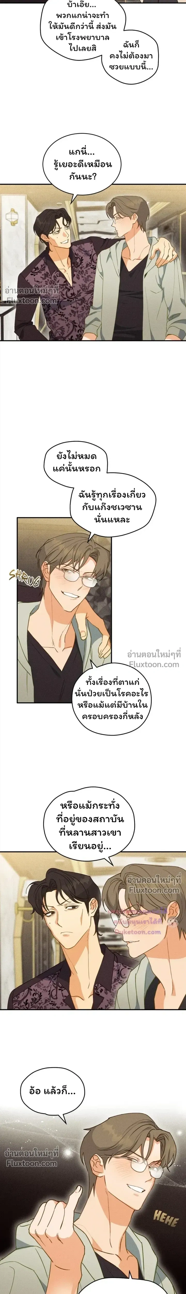 The Light I Give You หน้า 15
