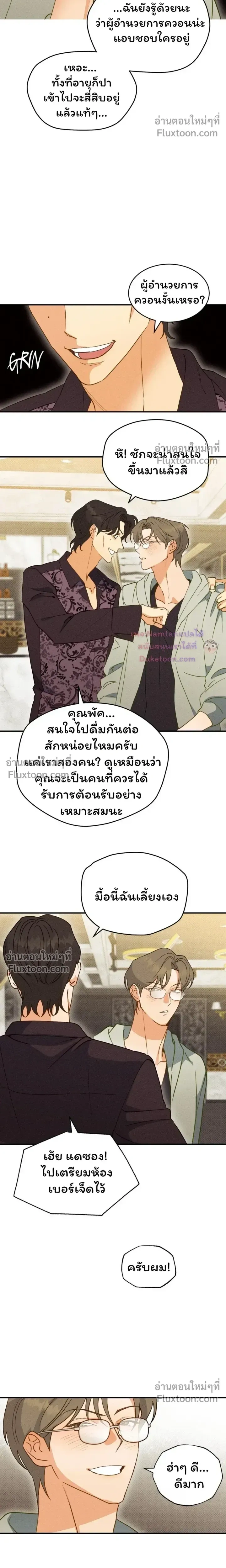 The Light I Give You หน้า 16