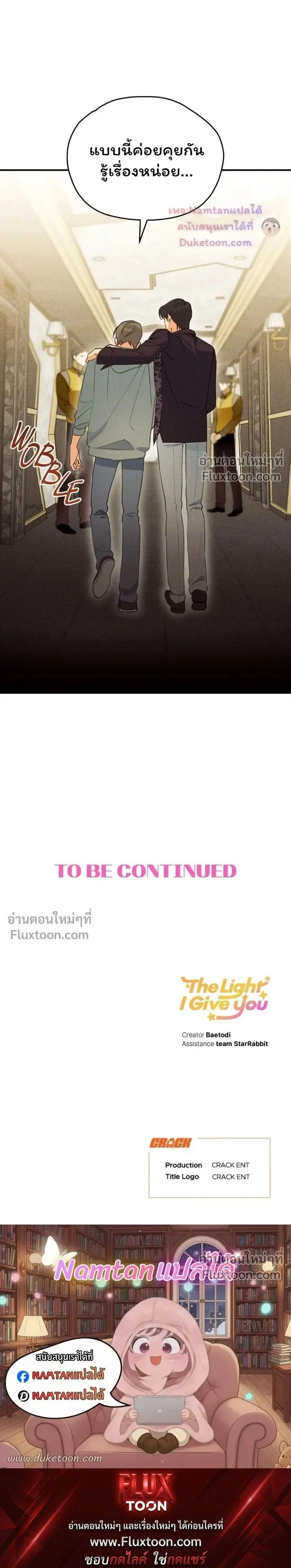The Light I Give You หน้า 17