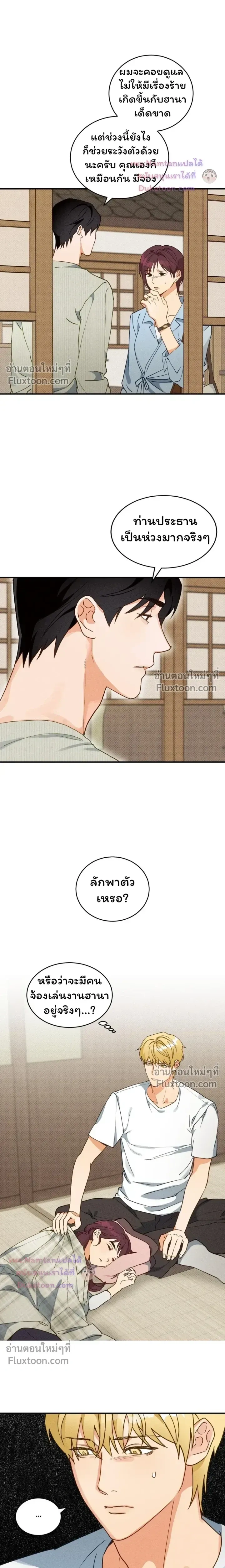 The Light I Give You หน้า 3