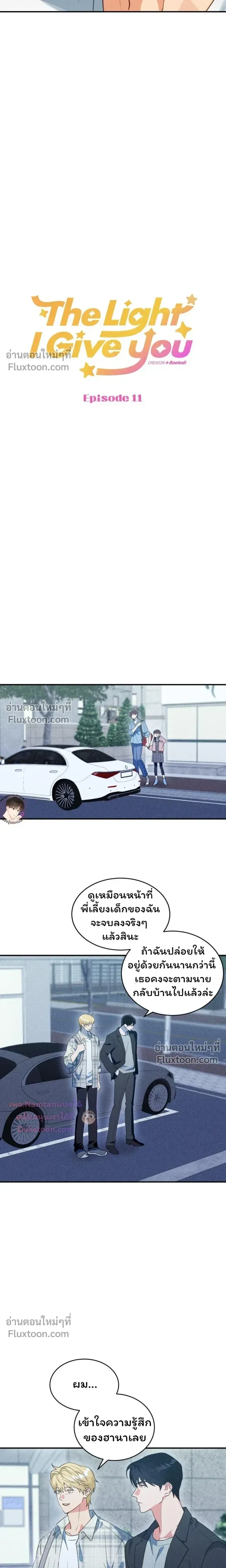 The Light I Give You หน้า 4