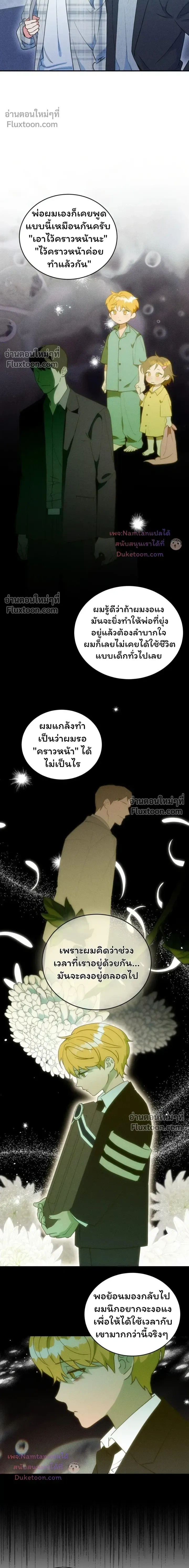 The Light I Give You หน้า 5