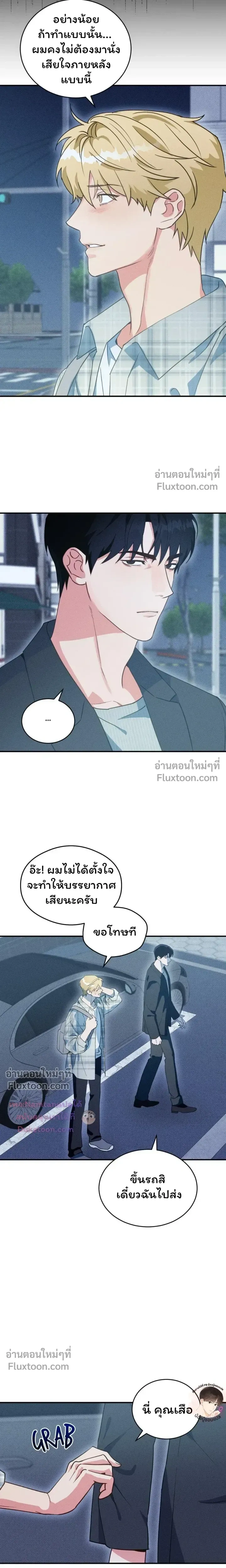 The Light I Give You หน้า 6