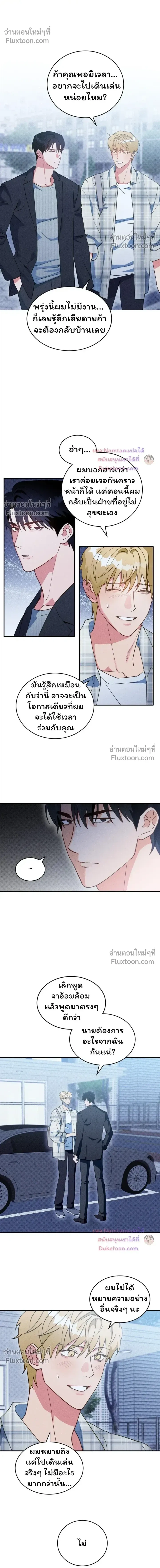 The Light I Give You หน้า 7
