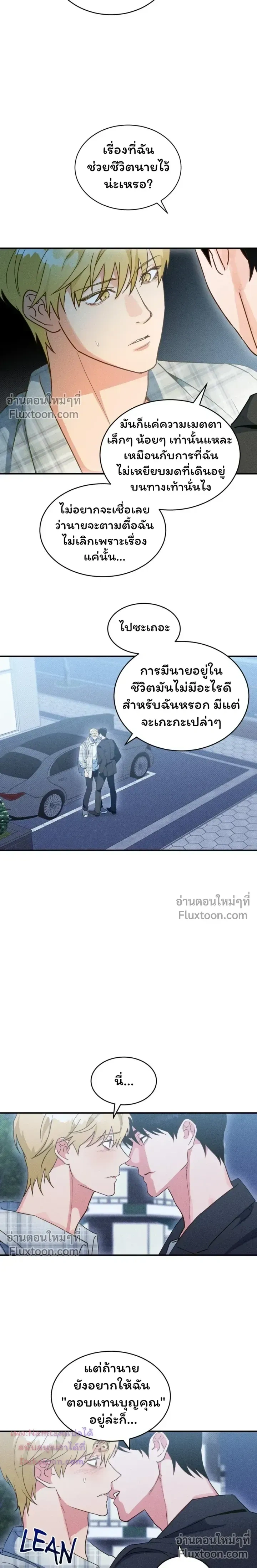 The Light I Give You หน้า 10