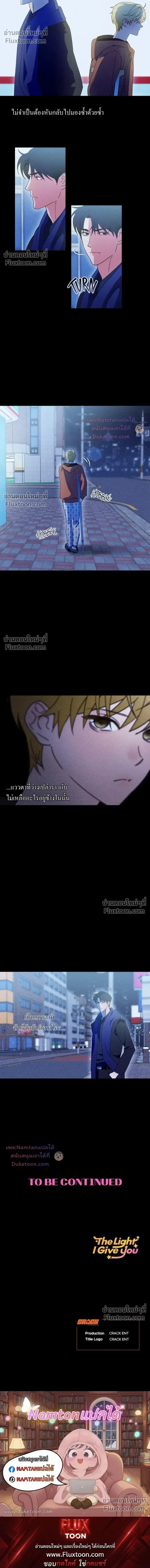 The Light I Give You หน้า 18