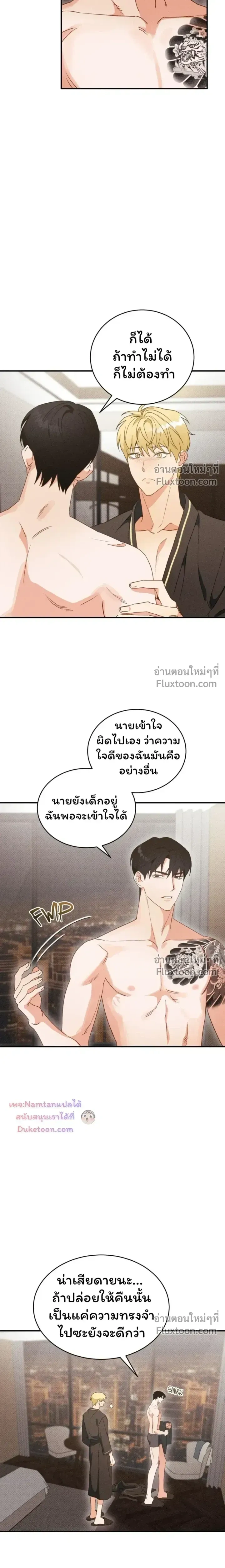 The Light I Give You หน้า 5
