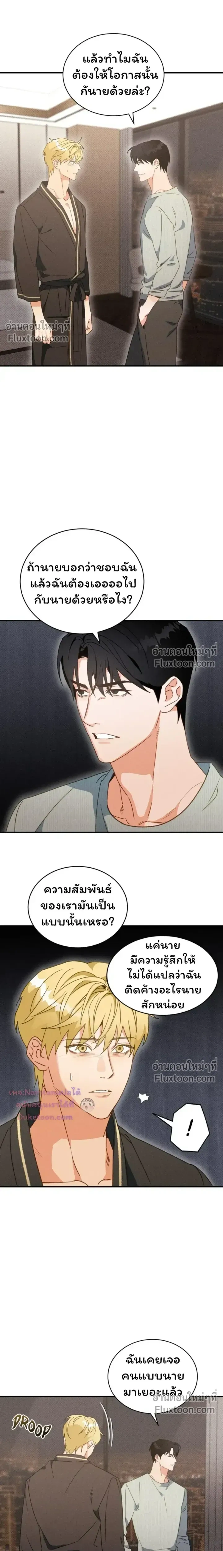 The Light I Give You หน้า 8