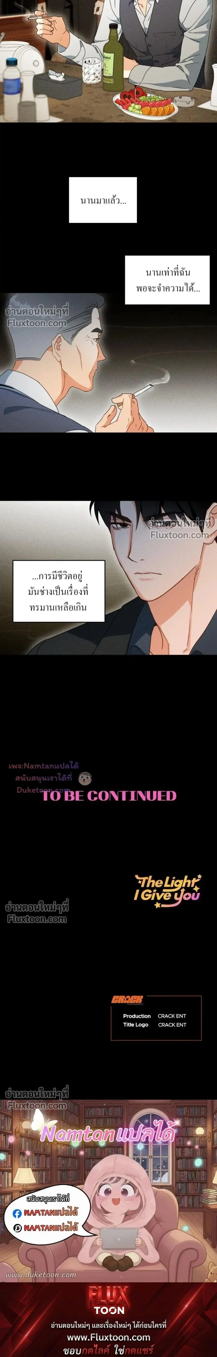 The Light I Give You หน้า 16