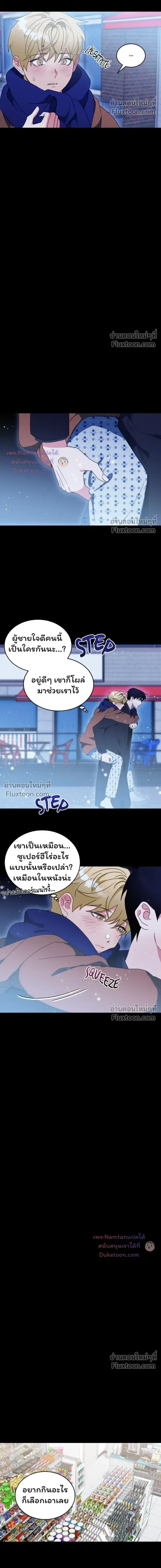 The Light I Give You หน้า 7