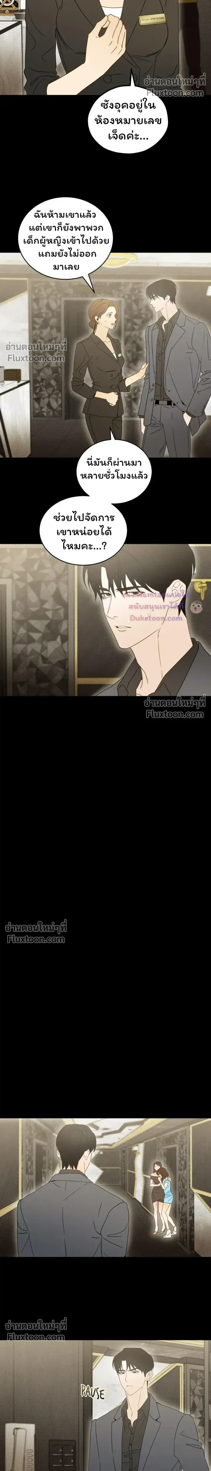 The Light I Give You หน้า 9