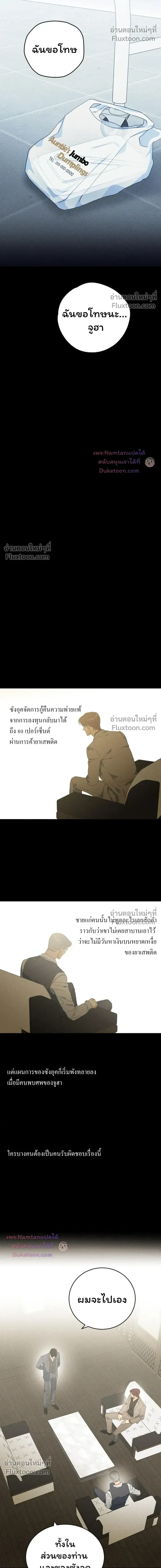 The Light I Give You หน้า 12