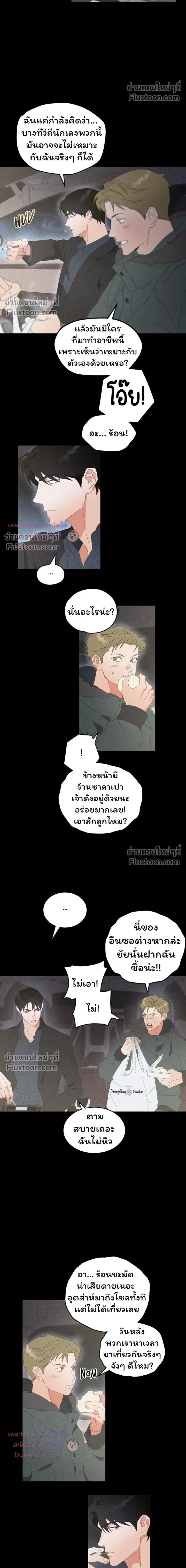 The Light I Give You หน้า 5