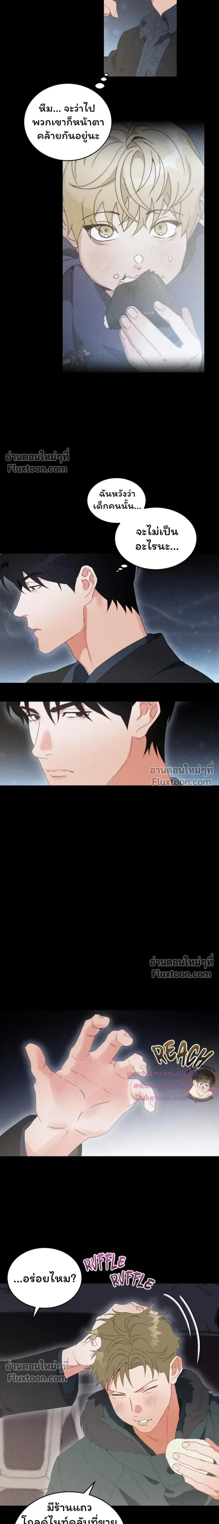 The Light I Give You หน้า 6
