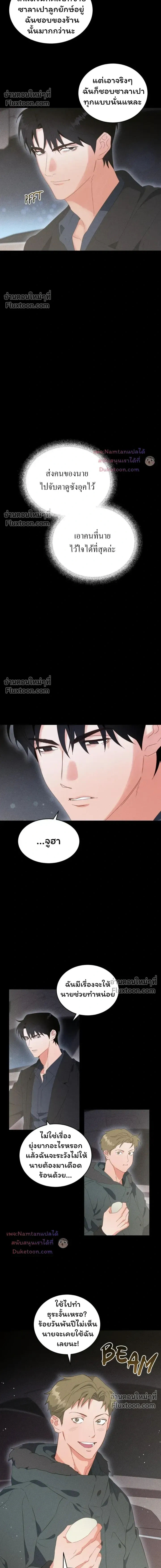 The Light I Give You หน้า 7