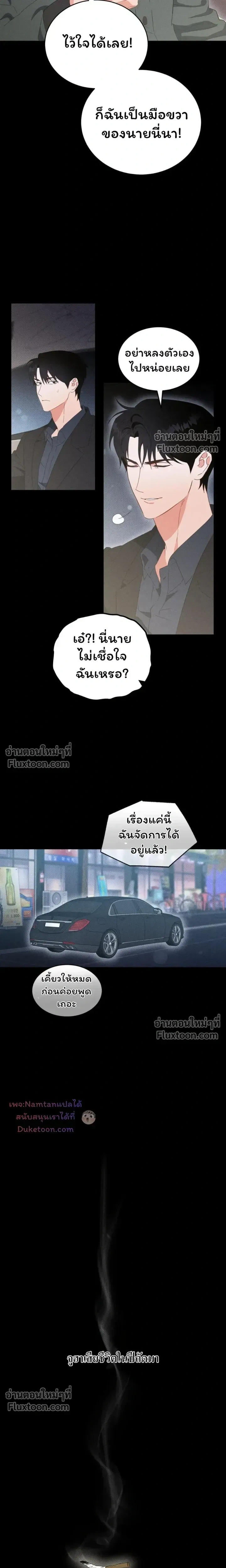 The Light I Give You หน้า 8