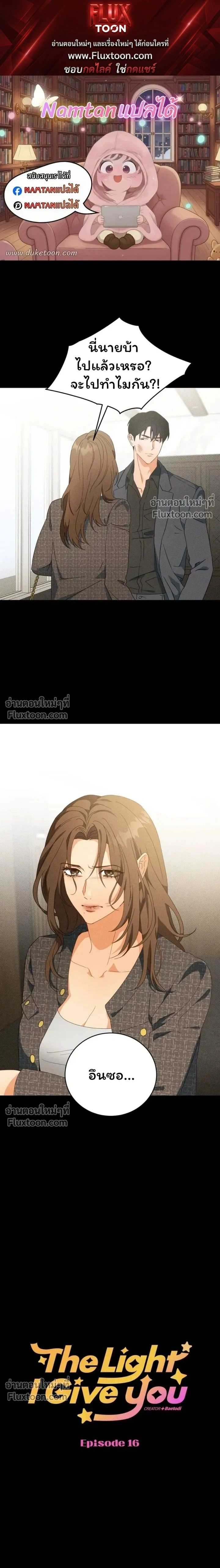 The Light I Give You หน้า 1