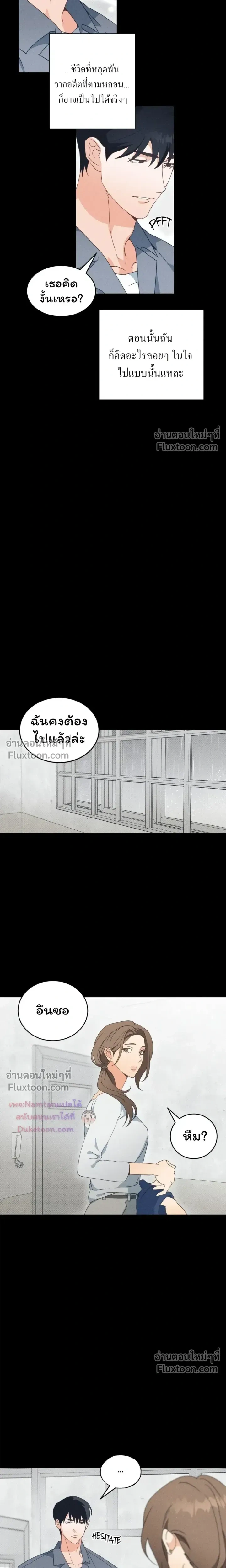 The Light I Give You หน้า 15