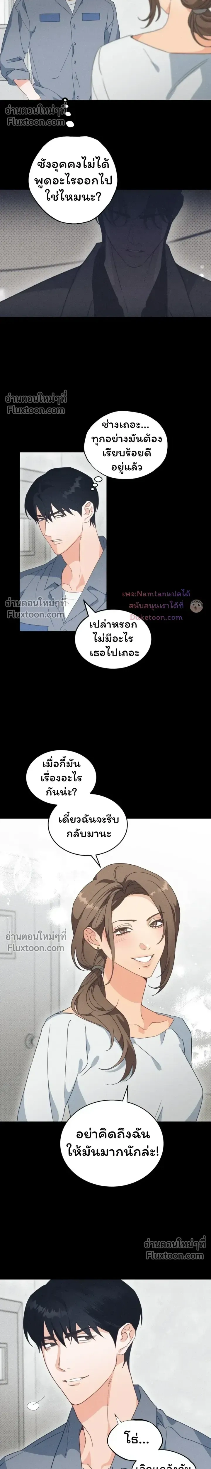 The Light I Give You หน้า 16