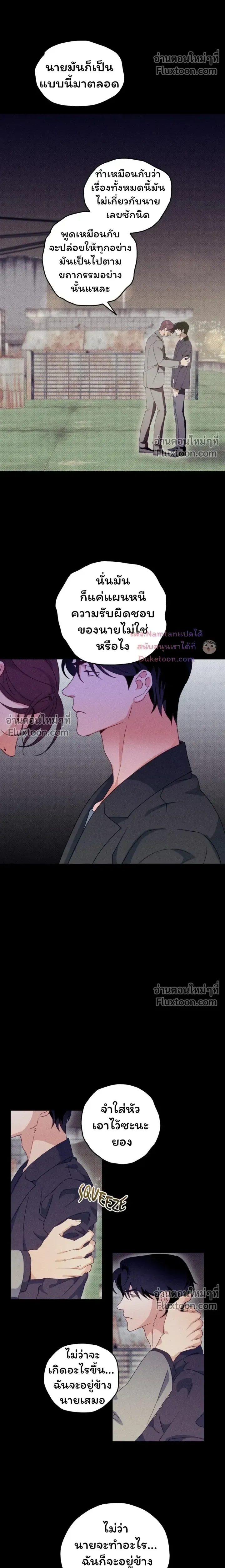 The Light I Give You หน้า 9
