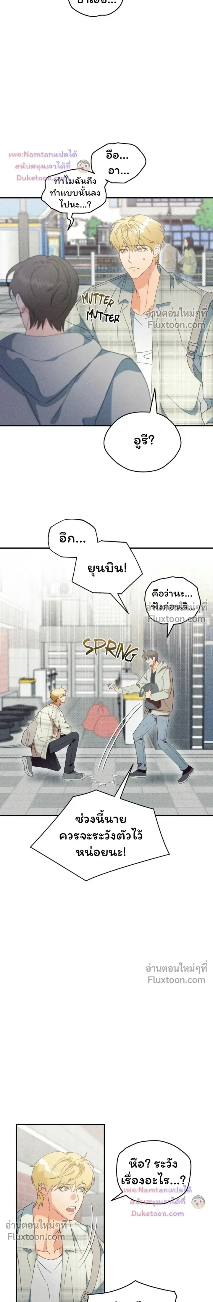 The Light I Give You หน้า 17
