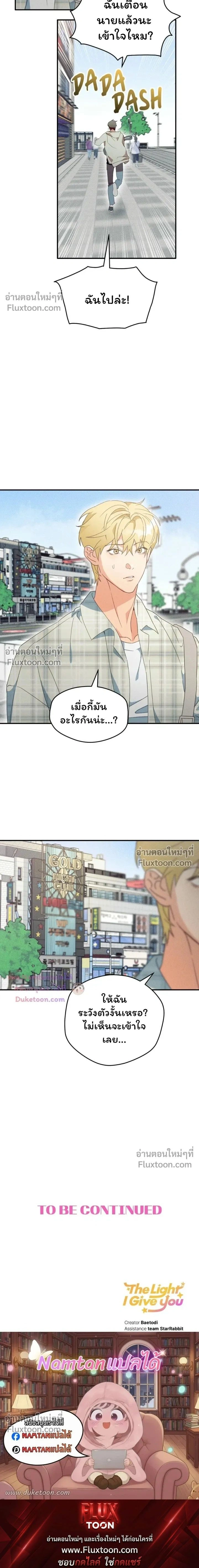 The Light I Give You หน้า 18