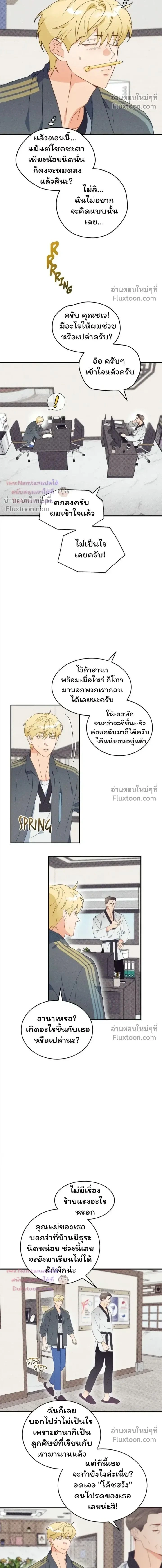 The Light I Give You หน้า 2