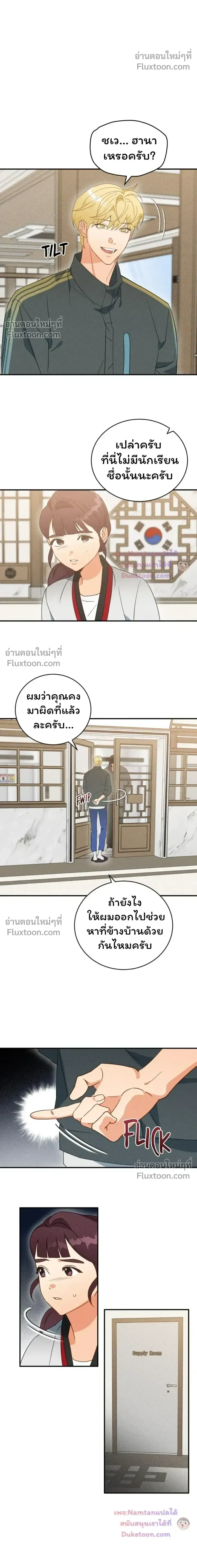 The Light I Give You หน้า 16