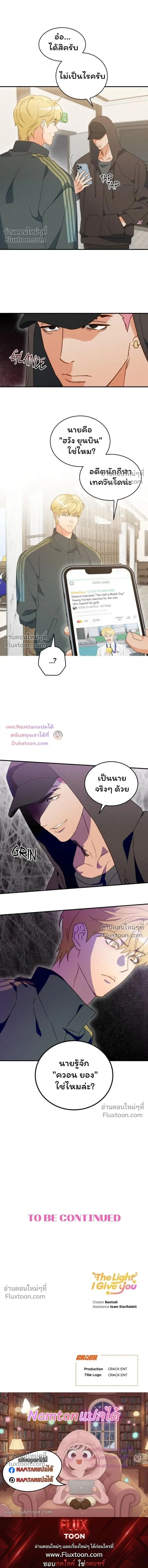 The Light I Give You หน้า 17