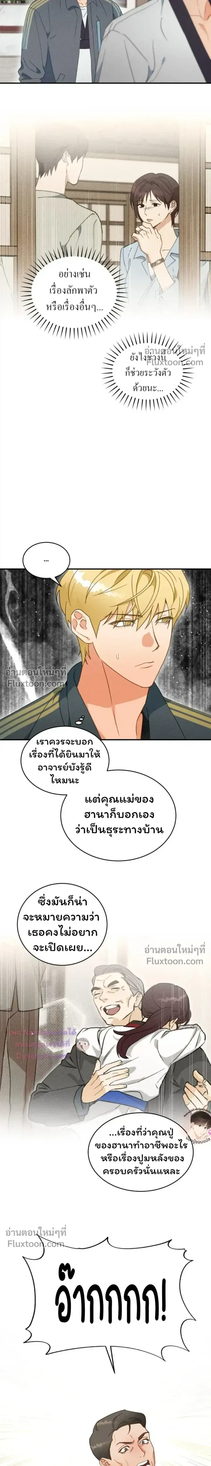 The Light I Give You หน้า 3
