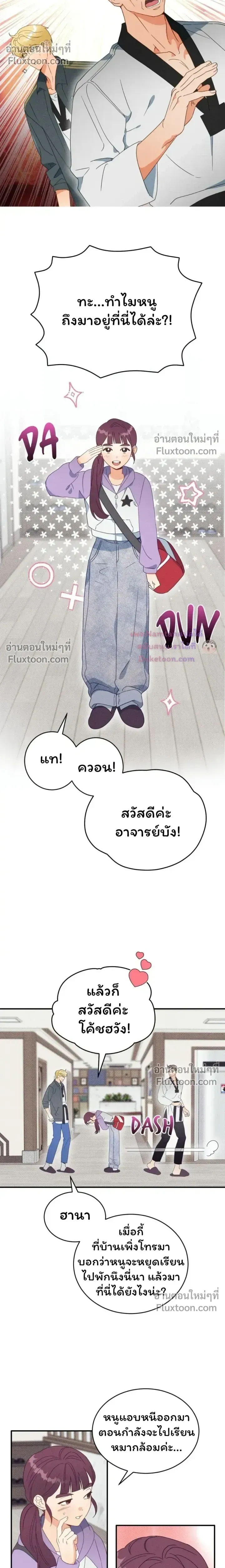 The Light I Give You หน้า 4