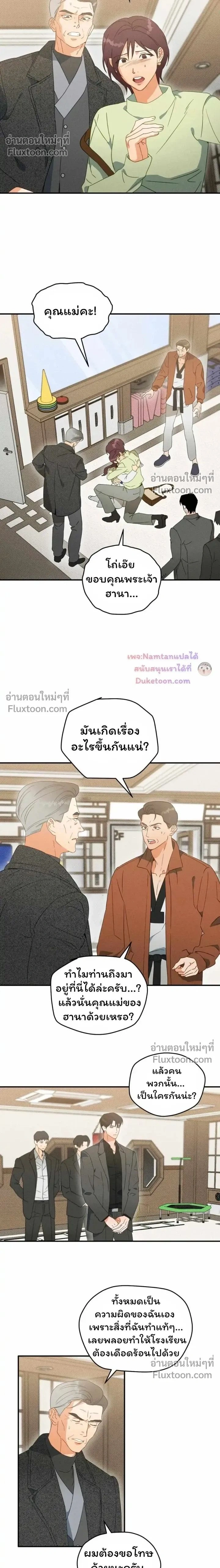 The Light I Give You หน้า 2