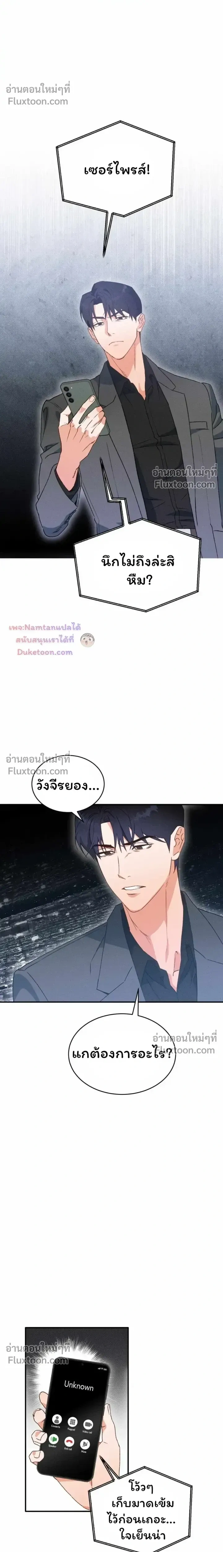 The Light I Give You หน้า 12