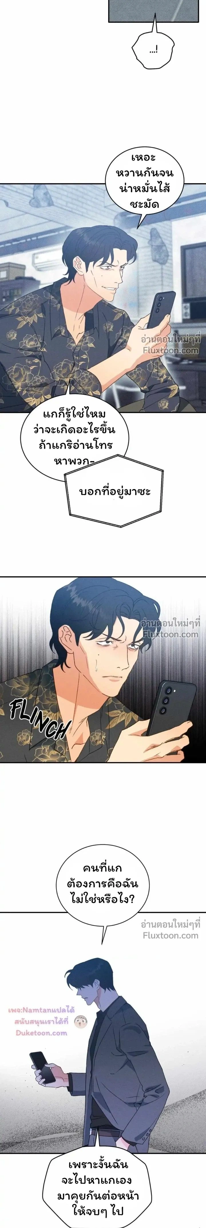 The Light I Give You หน้า 16