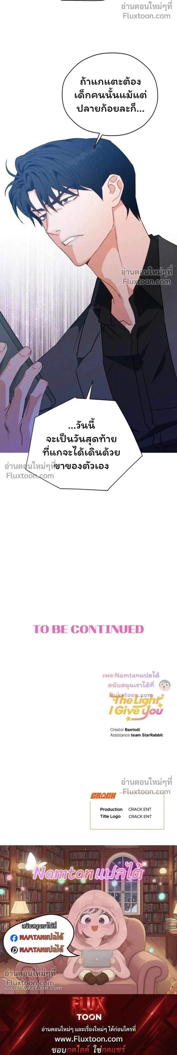 The Light I Give You หน้า 17
