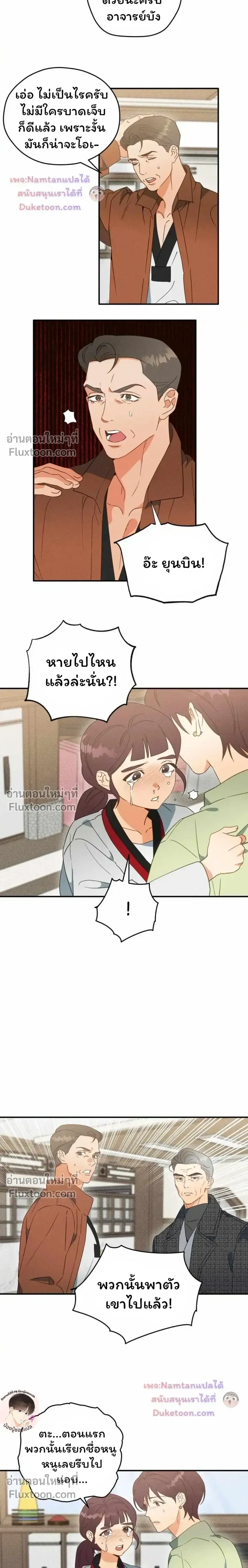 The Light I Give You หน้า 3