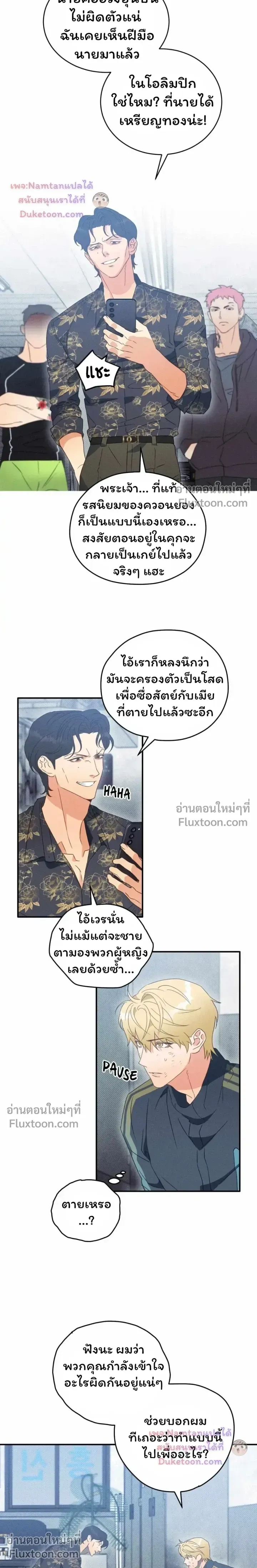 The Light I Give You หน้า 6