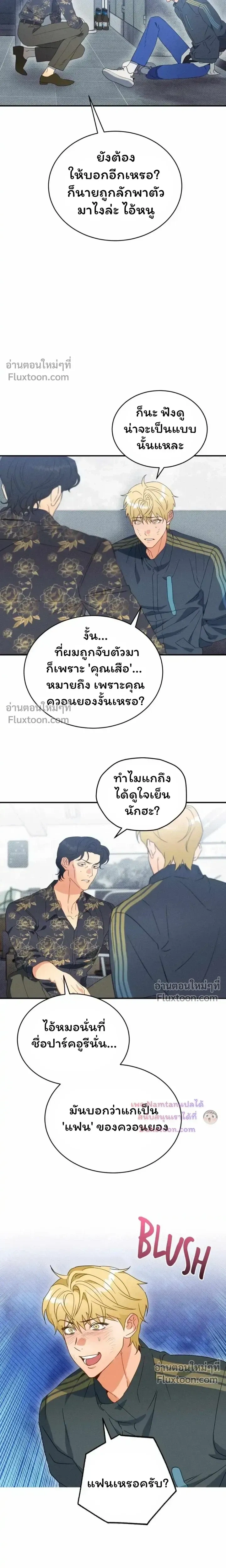 The Light I Give You หน้า 7