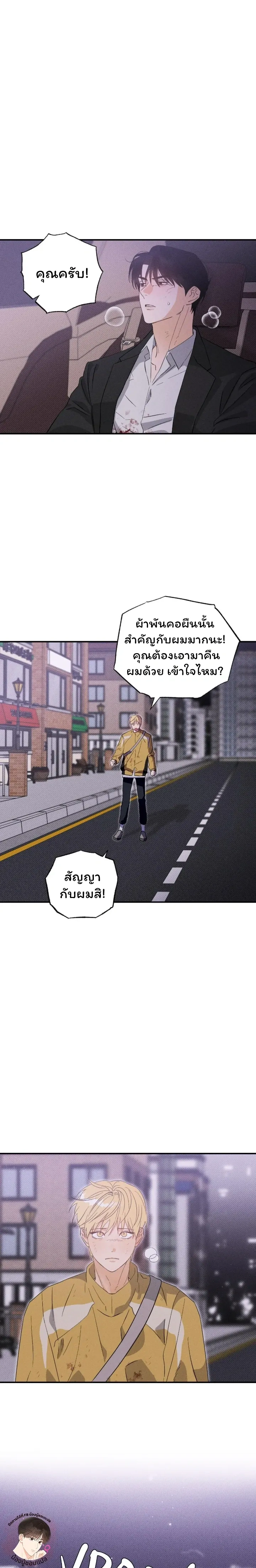The Light I Give You หน้า 11