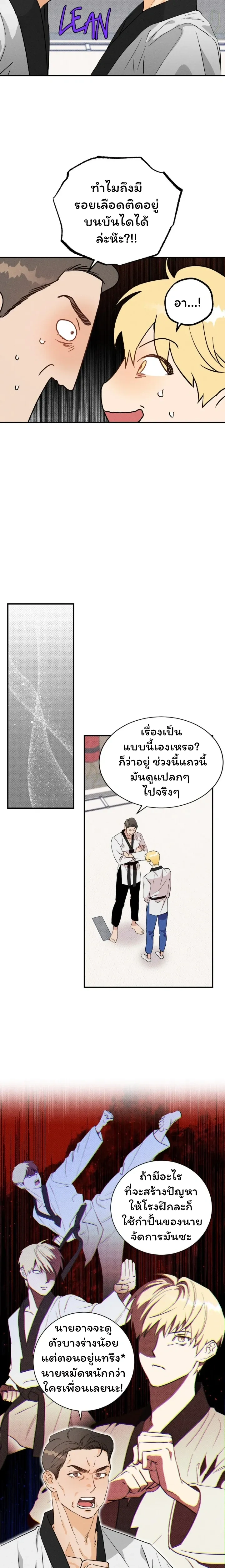 The Light I Give You หน้า 14