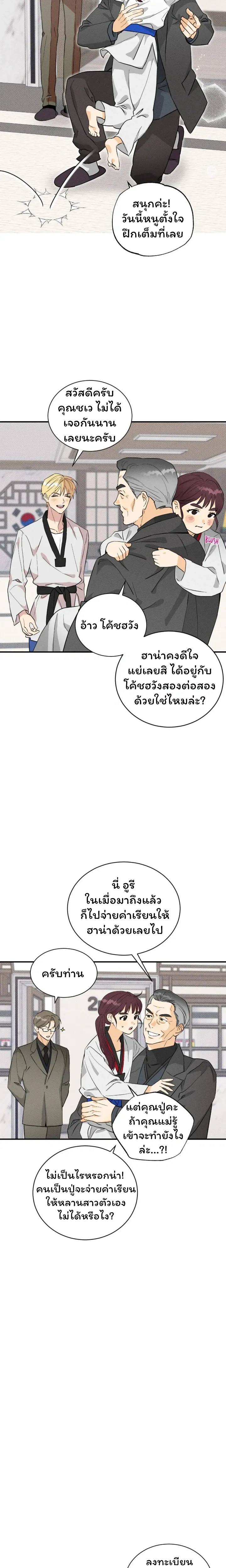 The Light I Give You หน้า 18
