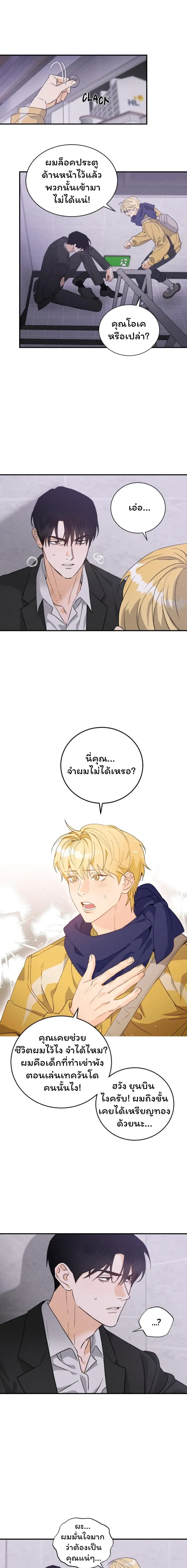 The Light I Give You หน้า 5