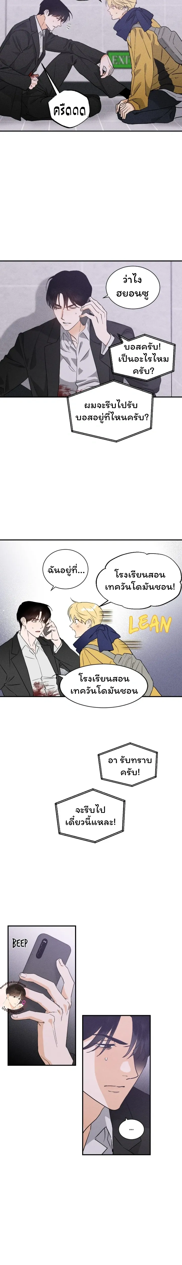 The Light I Give You หน้า 6