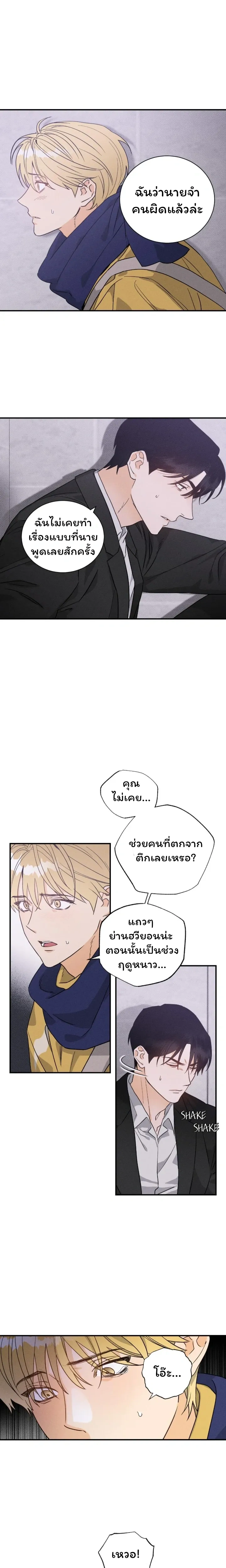 The Light I Give You หน้า 7