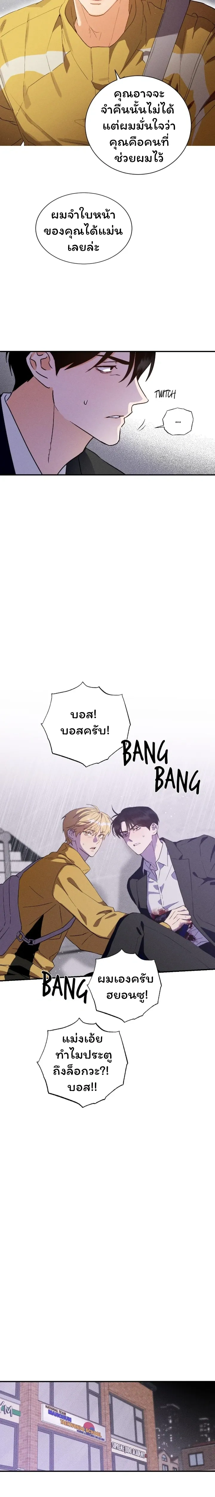 The Light I Give You หน้า 9