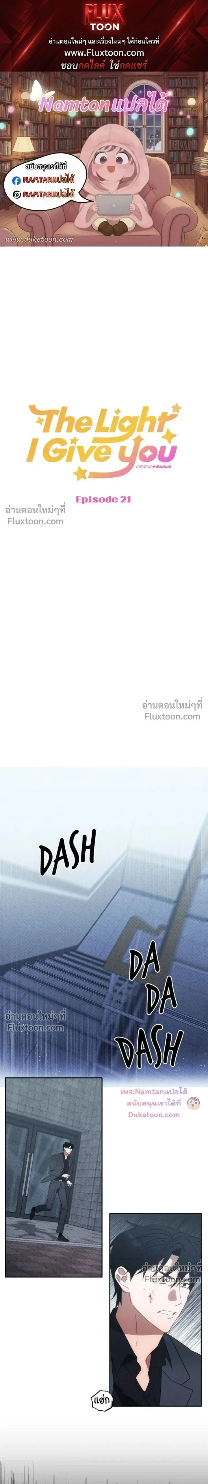 The Light I Give You หน้า 1