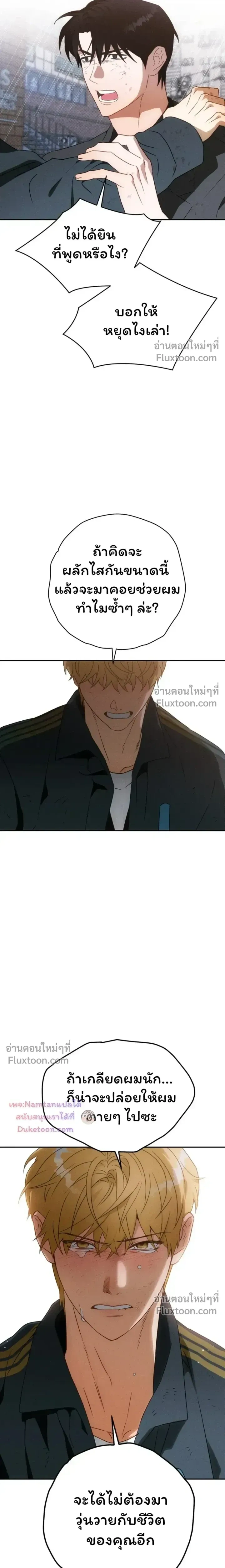 The Light I Give You หน้า 19