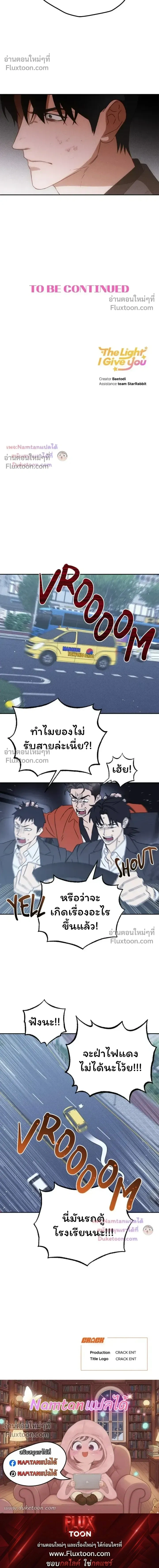 The Light I Give You หน้า 20