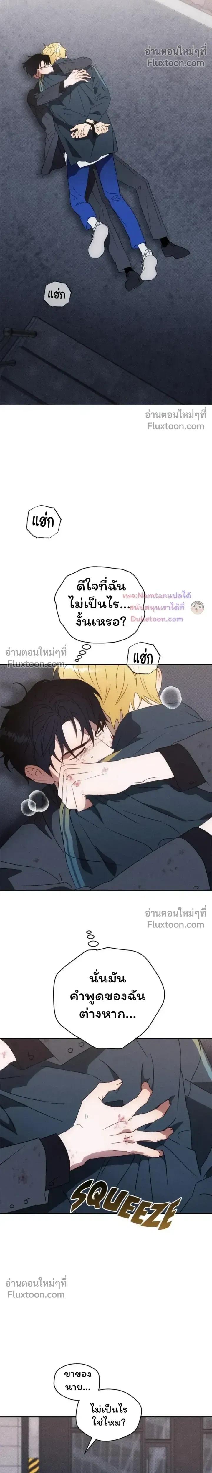The Light I Give You หน้า 8