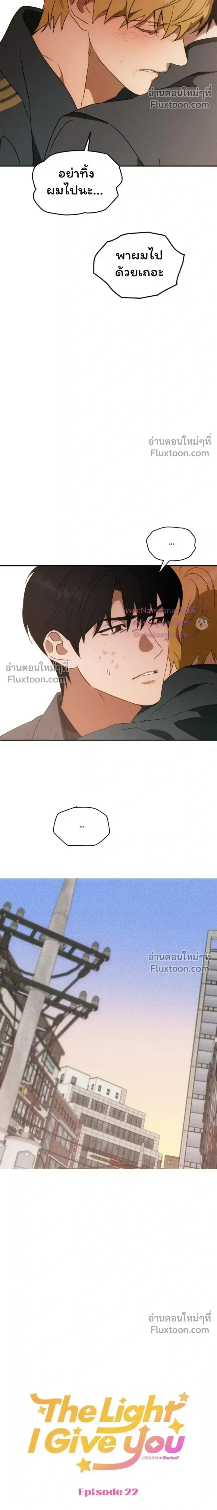 The Light I Give You หน้า 6